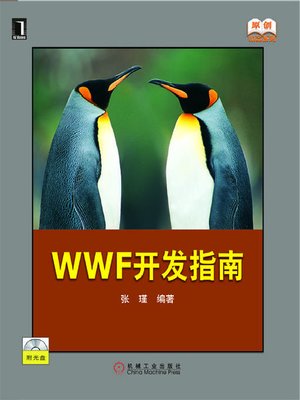 cover image of WWF开发指南
